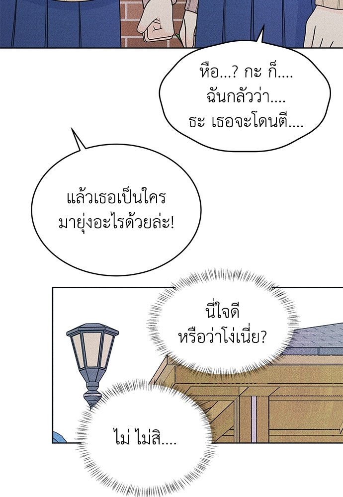 อินโทรเวิร์ตอินเลิฟ - หน้า 32