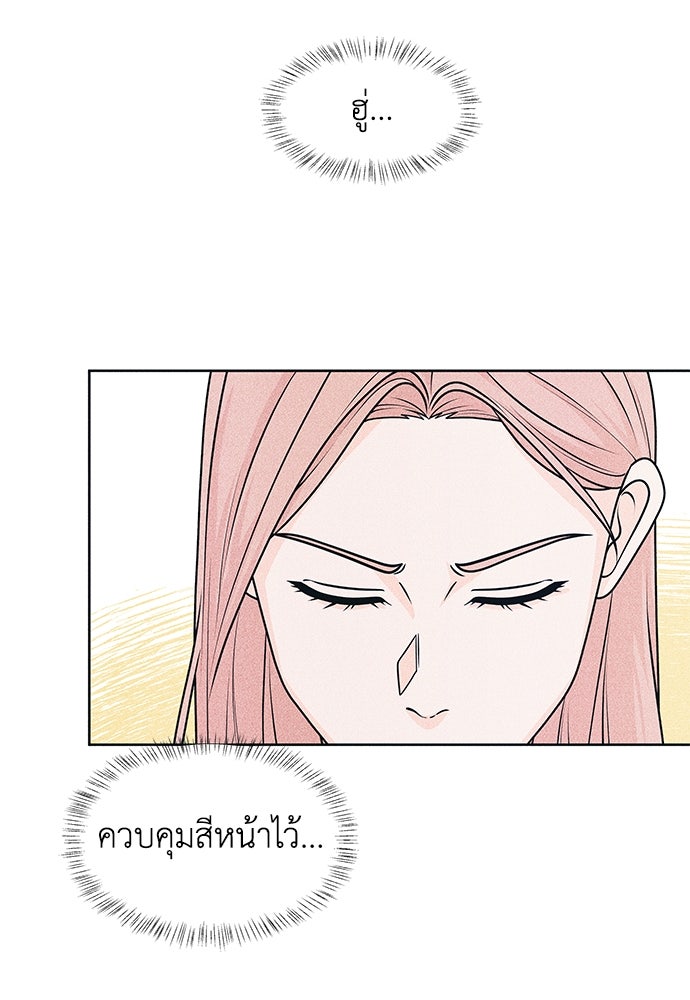 อินโทรเวิร์ตอินเลิฟ - หน้า 35