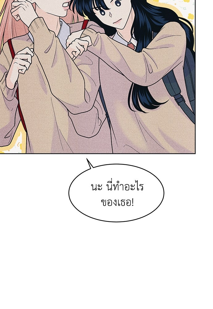 อินโทรเวิร์ตอินเลิฟ - หน้า 44