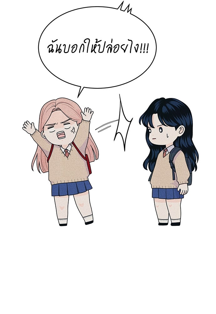 อินโทรเวิร์ตอินเลิฟ - หน้า 45