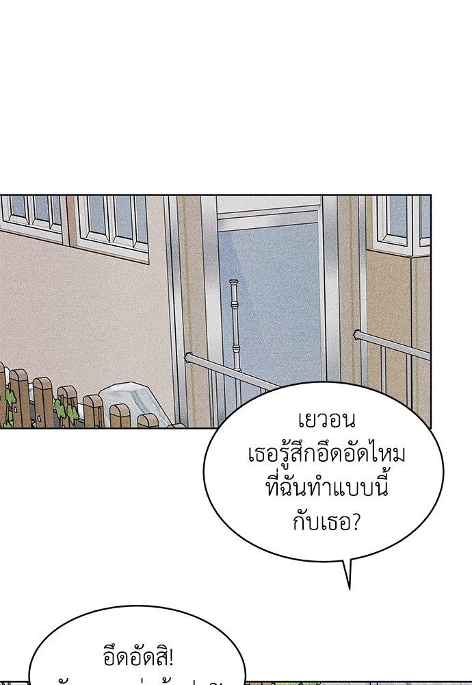 อินโทรเวิร์ตอินเลิฟ - หน้า 46