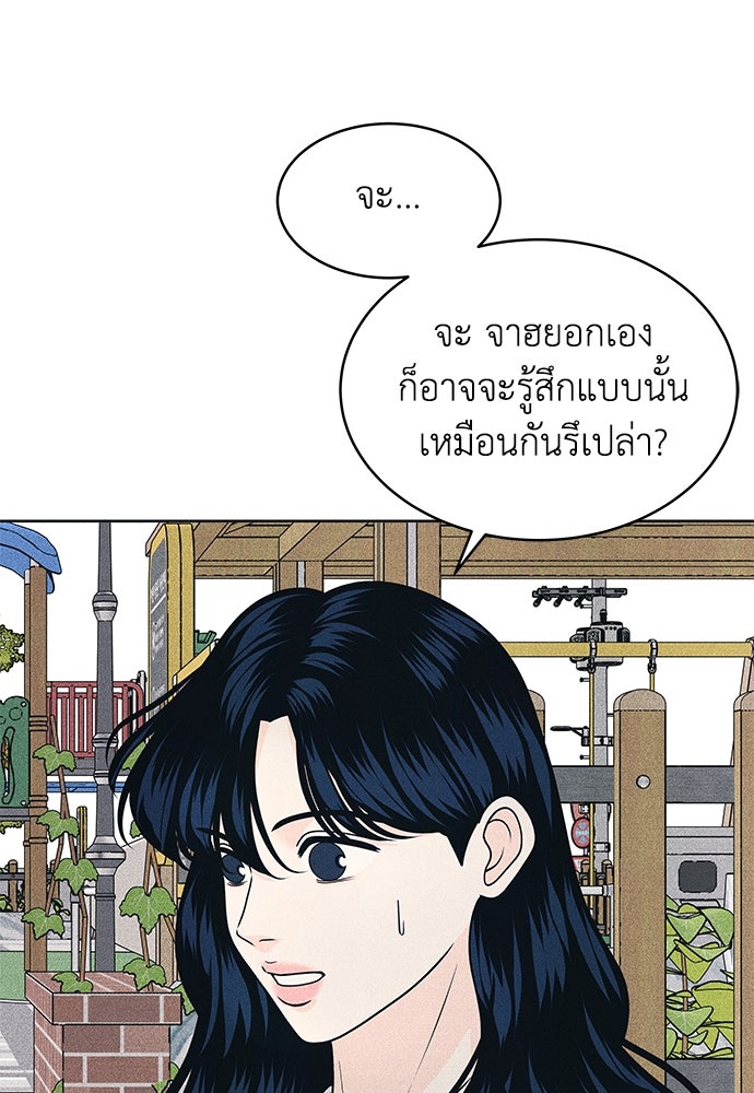 อินโทรเวิร์ตอินเลิฟ - หน้า 48