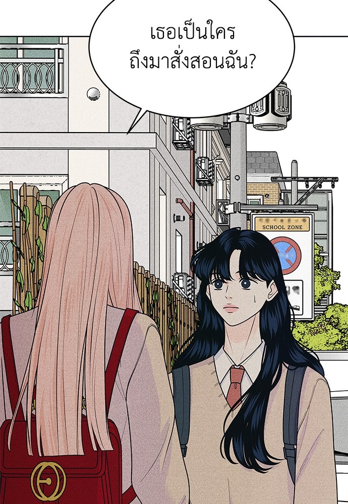 อินโทรเวิร์ตอินเลิฟ - หน้า 52