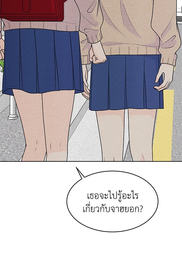 อินโทรเวิร์ตอินเลิฟ - หน้า 53