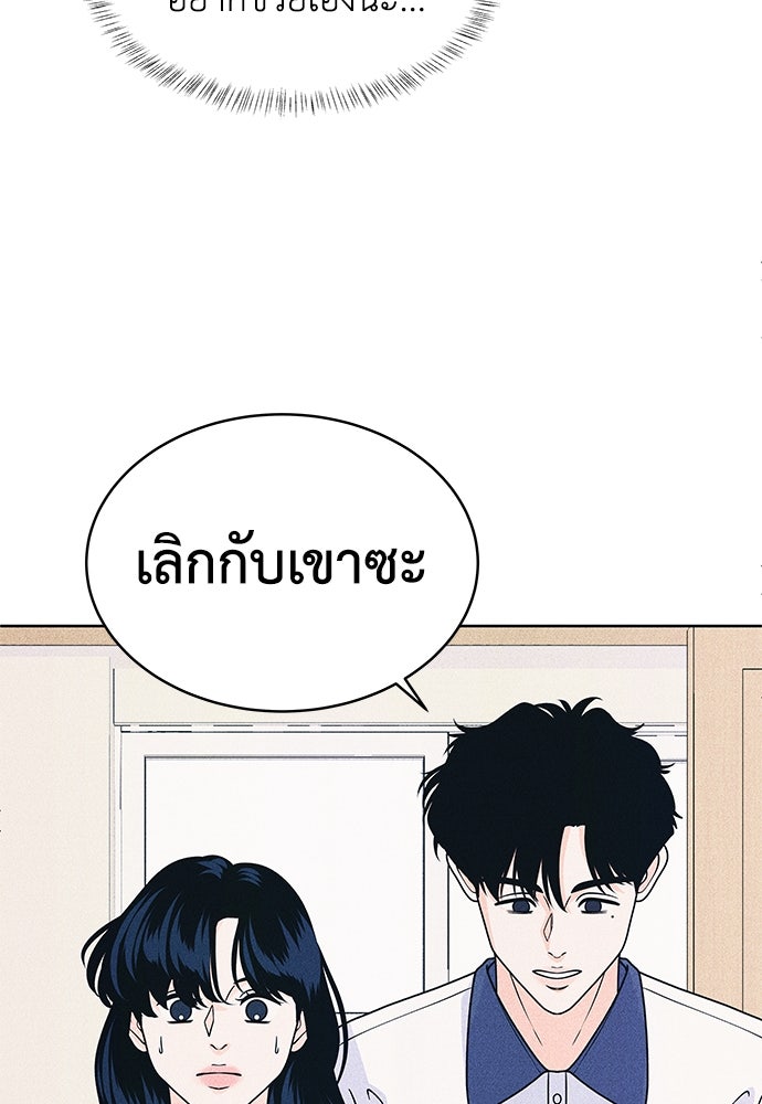 อินโทรเวิร์ตอินเลิฟ - หน้า 67