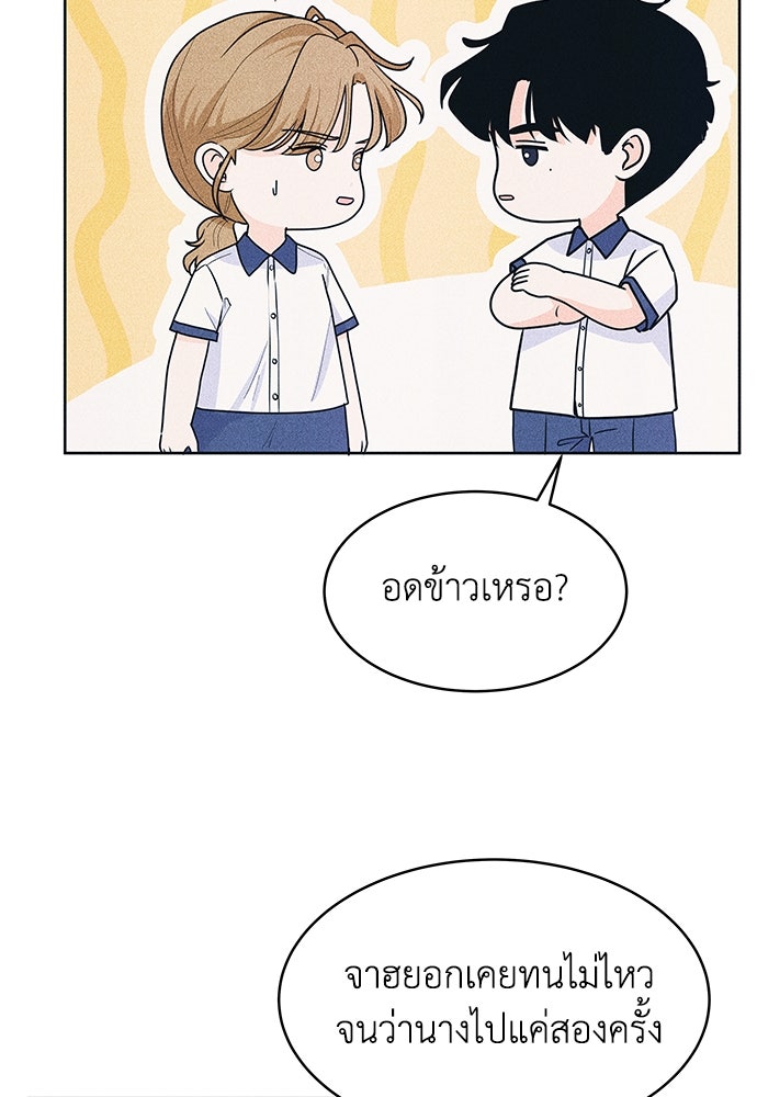 อินโทรเวิร์ตอินเลิฟ - หน้า 71