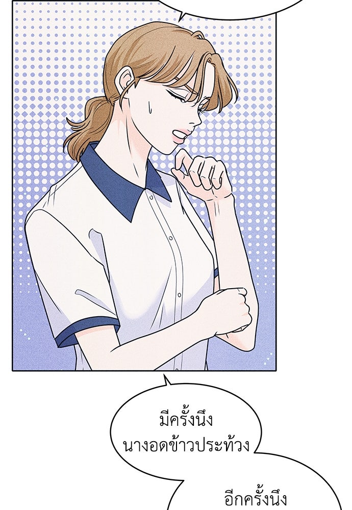 อินโทรเวิร์ตอินเลิฟ - หน้า 72
