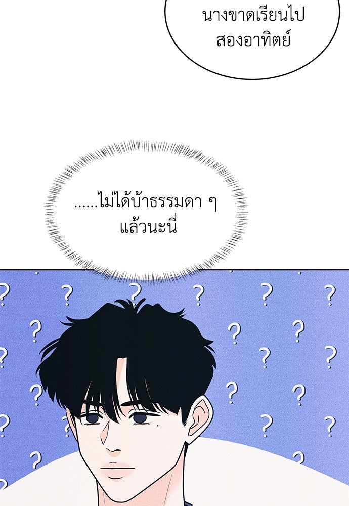 อินโทรเวิร์ตอินเลิฟ - หน้า 73