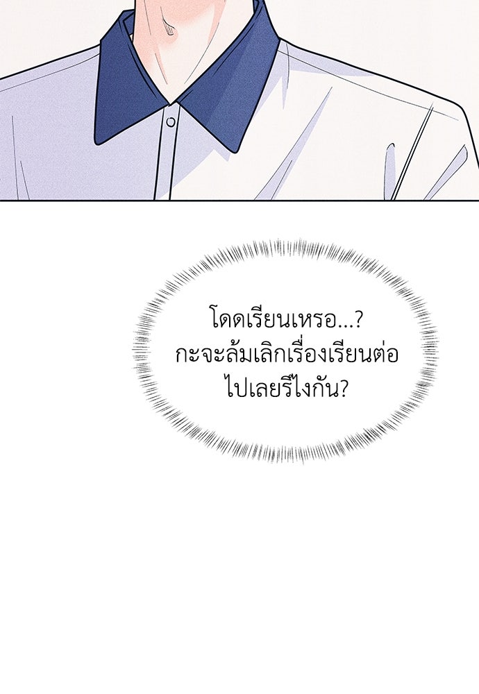 อินโทรเวิร์ตอินเลิฟ - หน้า 74