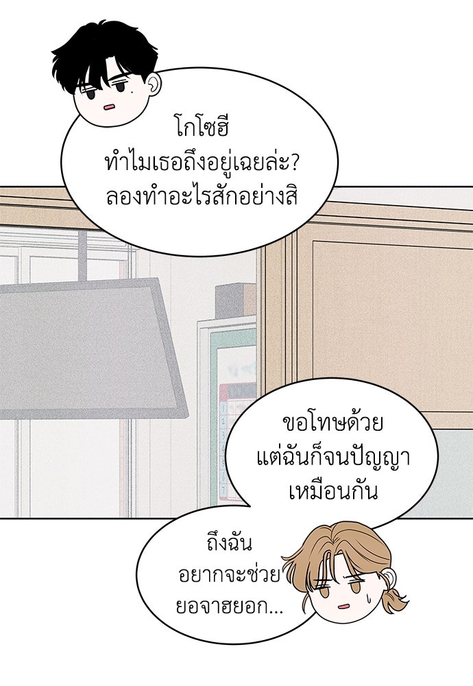 อินโทรเวิร์ตอินเลิฟ - หน้า 75