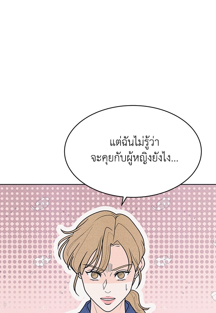 อินโทรเวิร์ตอินเลิฟ - หน้า 76