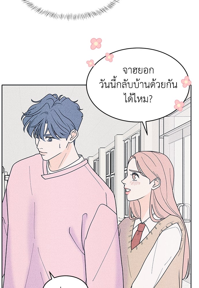 อินโทรเวิร์ตอินเลิฟ - หน้า 79