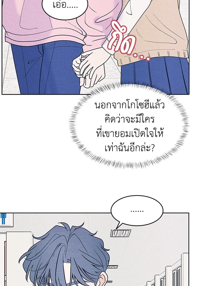 อินโทรเวิร์ตอินเลิฟ - หน้า 80