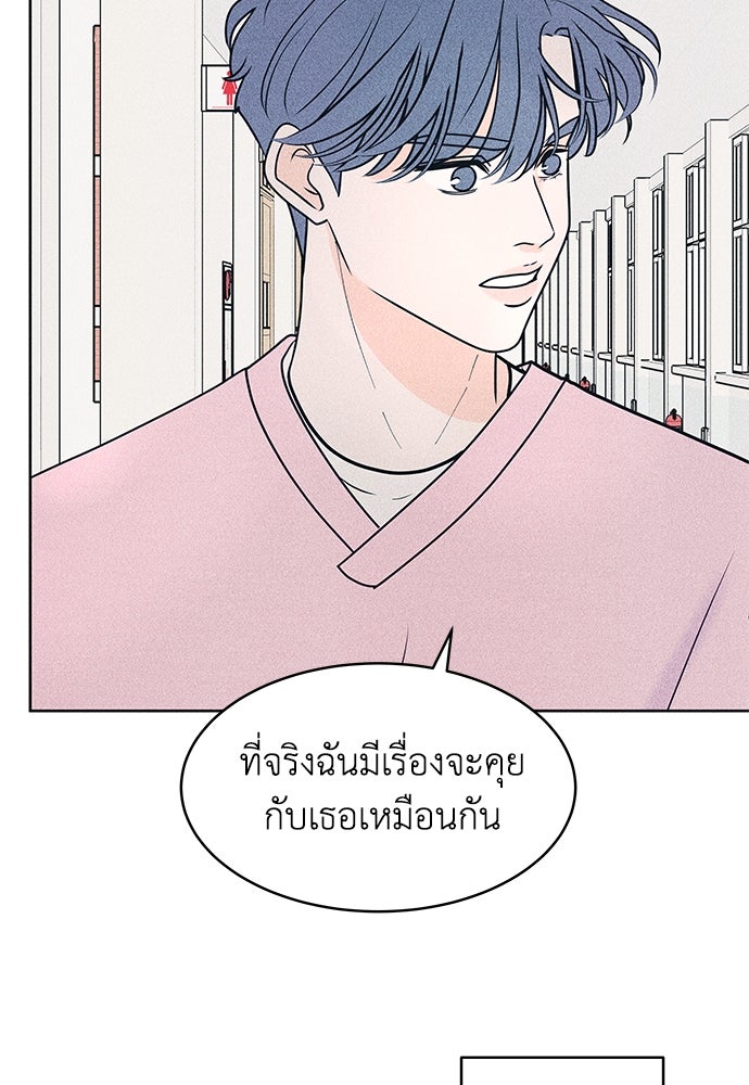 อินโทรเวิร์ตอินเลิฟ - หน้า 82