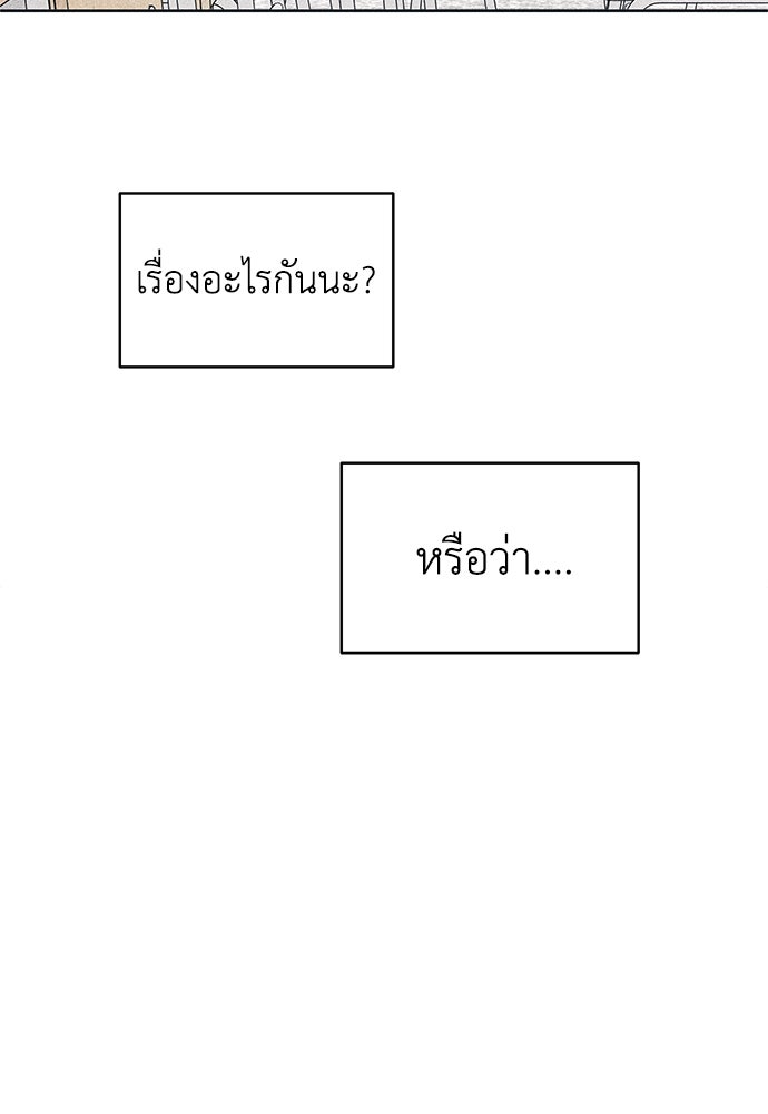 อินโทรเวิร์ตอินเลิฟ - หน้า 86