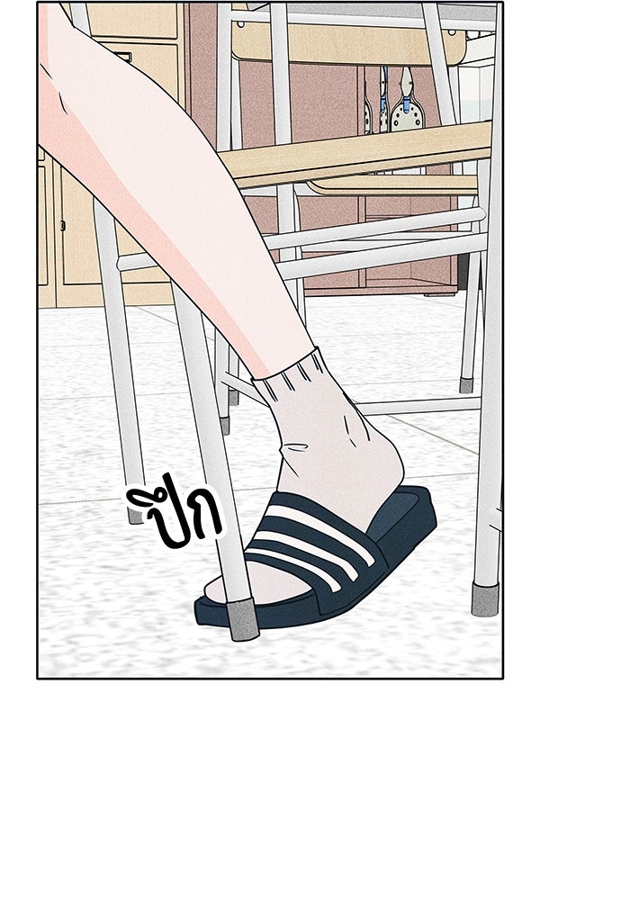 อินโทรเวิร์ตอินเลิฟ - หน้า 87