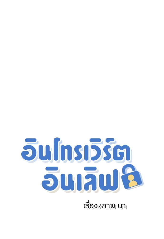 อินโทรเวิร์ตอินเลิฟ - หน้า 1