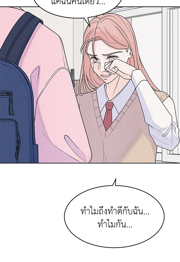 อินโทรเวิร์ตอินเลิฟ - หน้า 35