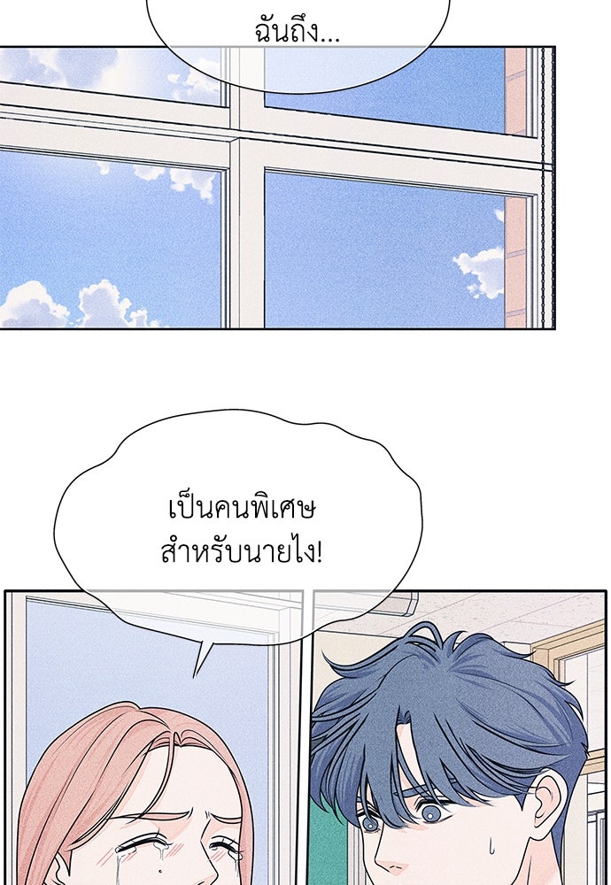 อินโทรเวิร์ตอินเลิฟ - หน้า 40