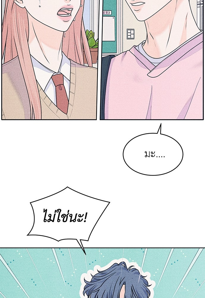 อินโทรเวิร์ตอินเลิฟ - หน้า 41