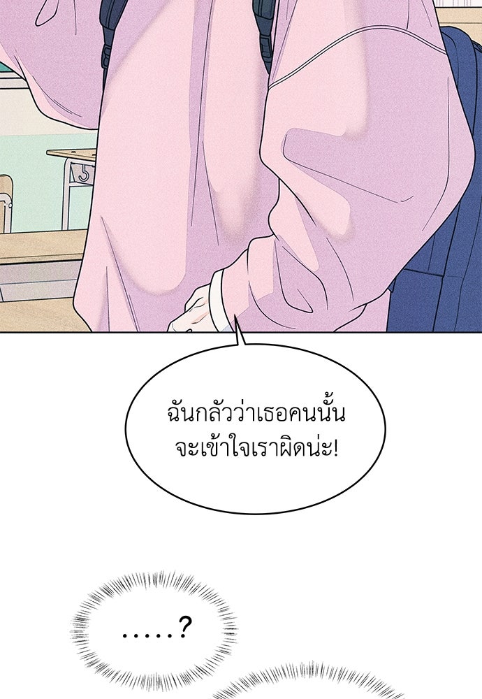 อินโทรเวิร์ตอินเลิฟ - หน้า 44