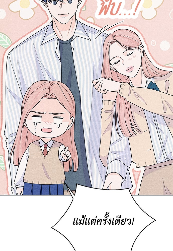 อินโทรเวิร์ตอินเลิฟ - หน้า 48