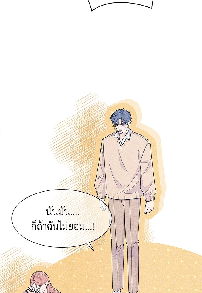 อินโทรเวิร์ตอินเลิฟ - หน้า 49