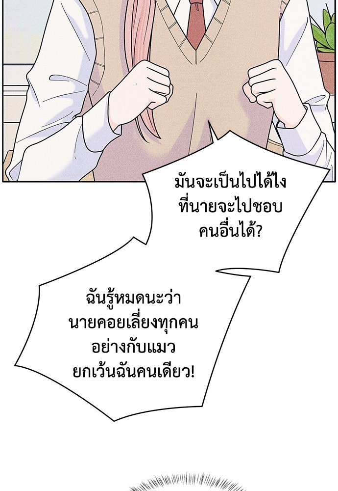 อินโทรเวิร์ตอินเลิฟ - หน้า 52