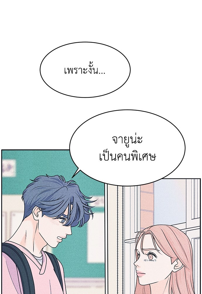อินโทรเวิร์ตอินเลิฟ - หน้า 67
