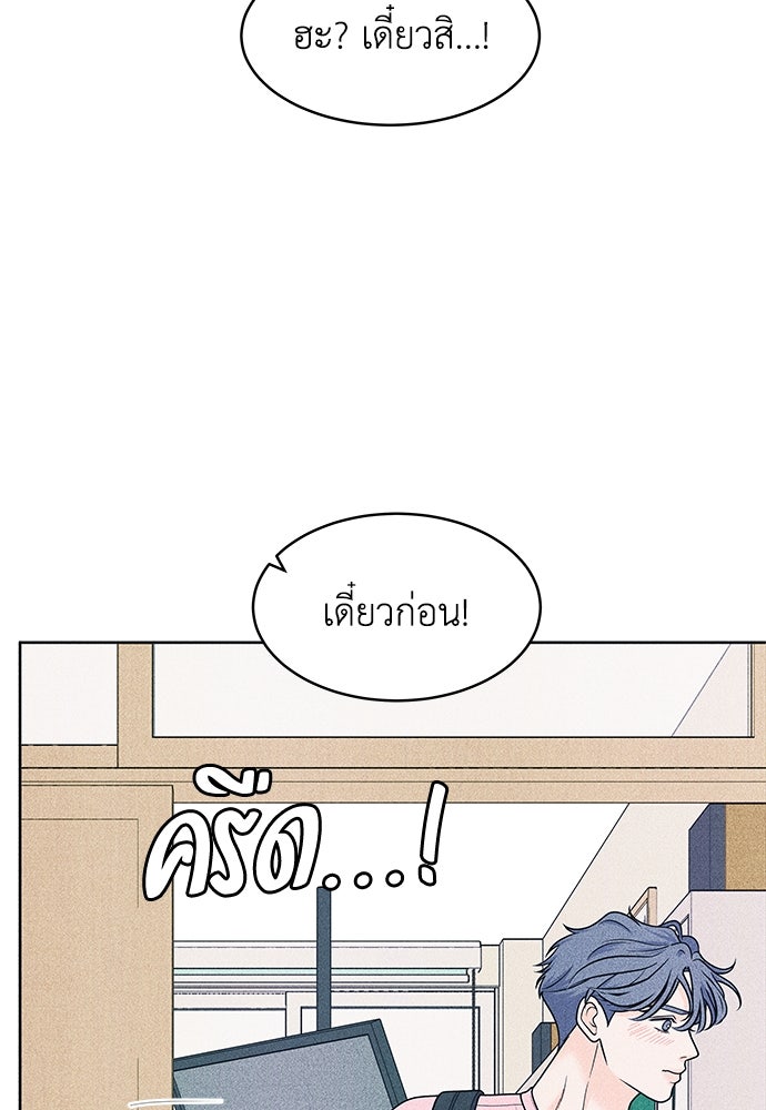 อินโทรเวิร์ตอินเลิฟ - หน้า 72