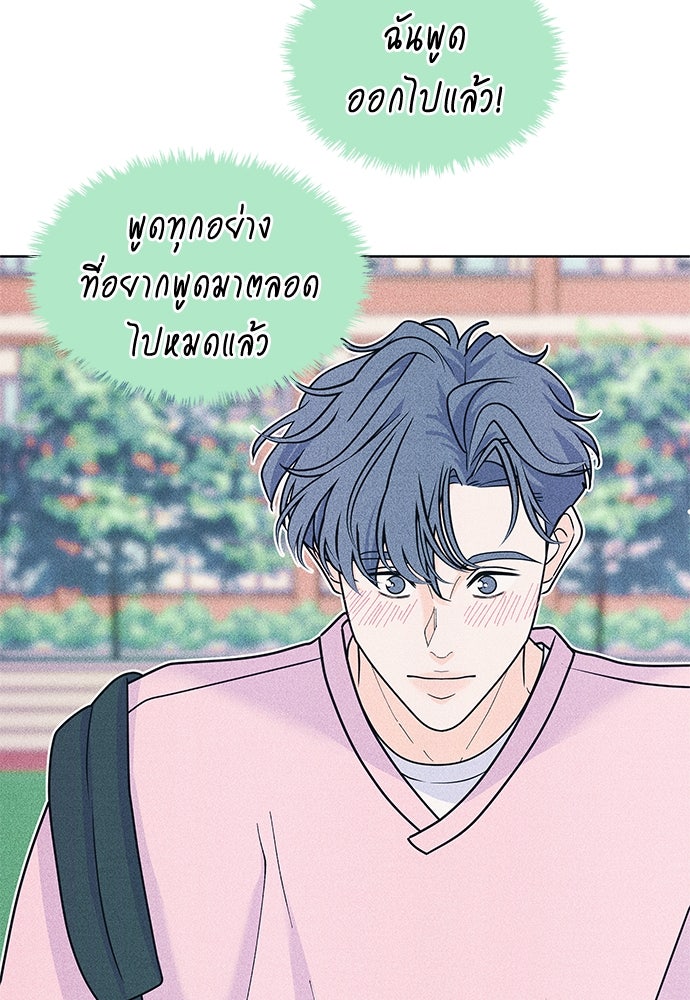 อินโทรเวิร์ตอินเลิฟ - หน้า 85