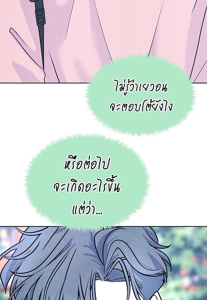 อินโทรเวิร์ตอินเลิฟ - หน้า 86