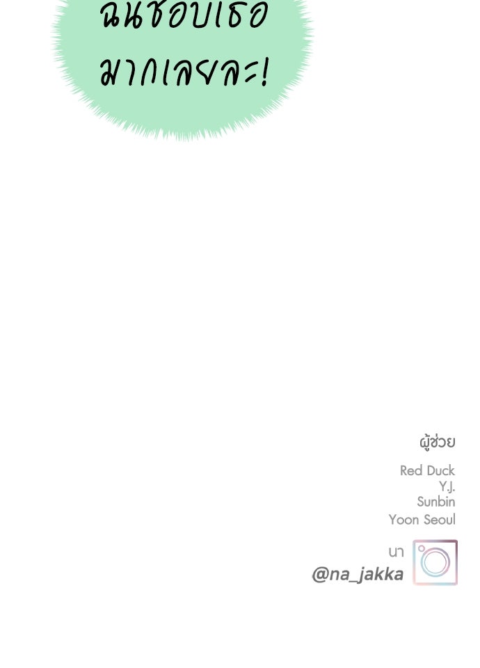 อินโทรเวิร์ตอินเลิฟ - หน้า 92