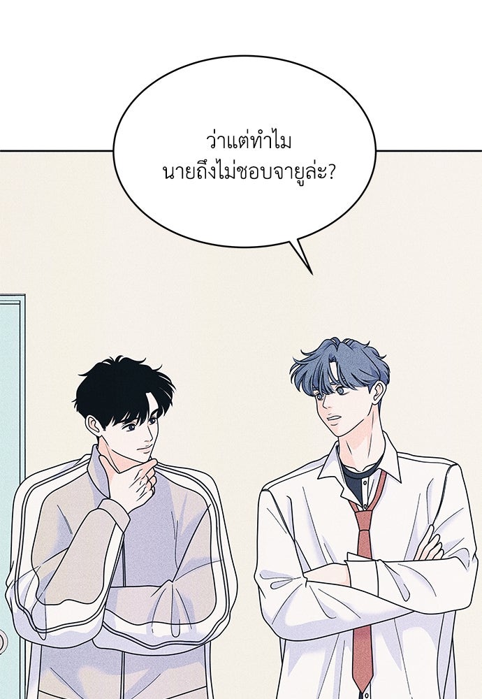 อินโทรเวิร์ตอินเลิฟ - หน้า 46