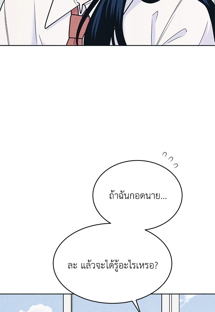 อินโทรเวิร์ตอินเลิฟ - หน้า 5