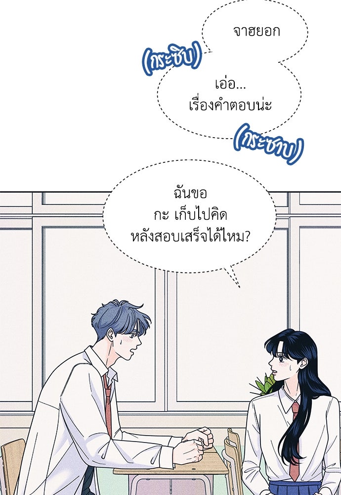 อินโทรเวิร์ตอินเลิฟ - หน้า 71