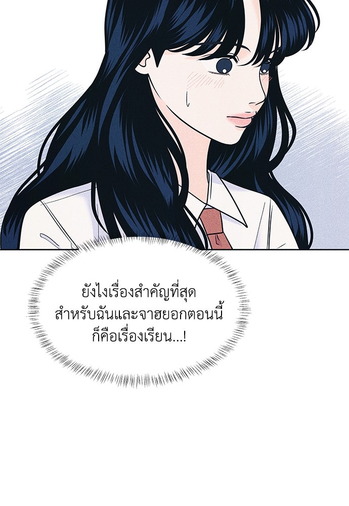 อินโทรเวิร์ตอินเลิฟ - หน้า 73