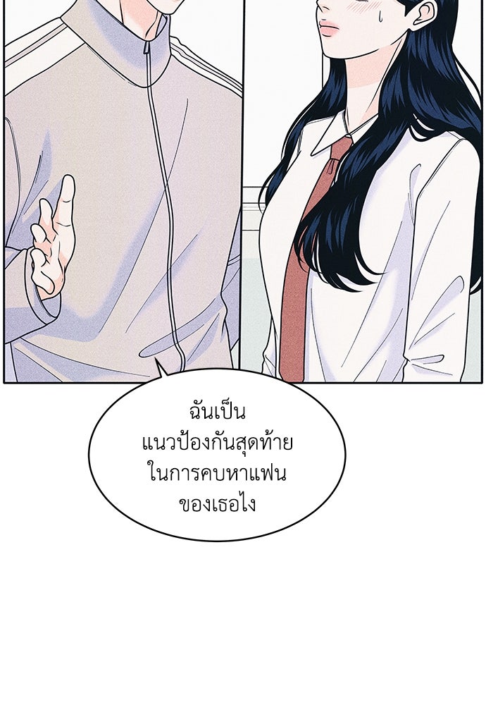 อินโทรเวิร์ตอินเลิฟ - หน้า 8