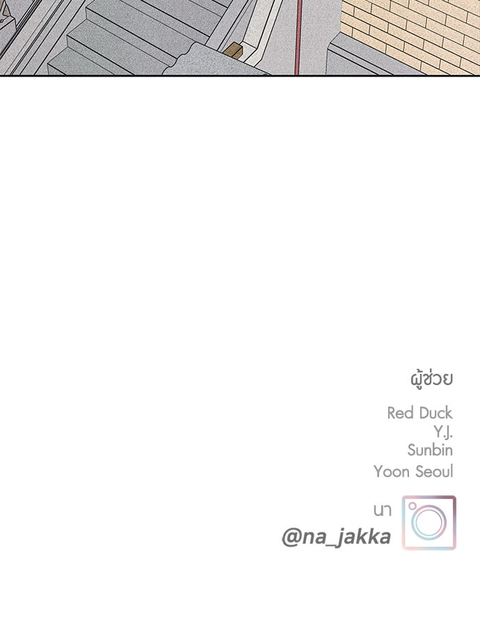 อินโทรเวิร์ตอินเลิฟ - หน้า 83