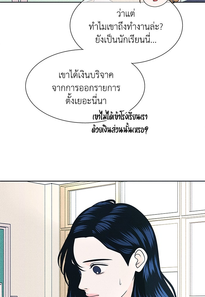 อินโทรเวิร์ตอินเลิฟ - หน้า 32