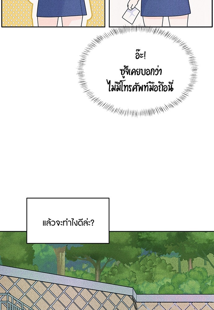 อินโทรเวิร์ตอินเลิฟ - หน้า 7