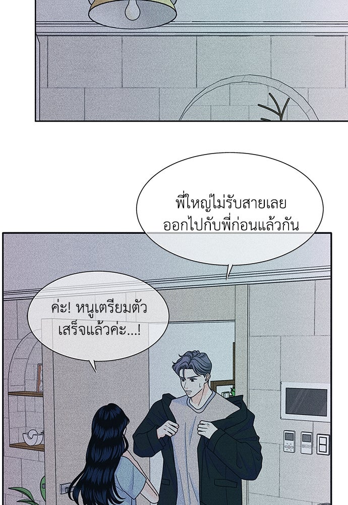 อินโทรเวิร์ตอินเลิฟ - หน้า 35