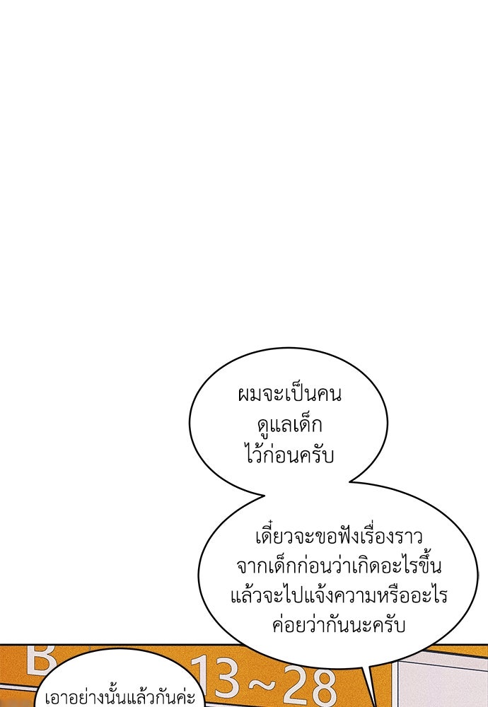 อินโทรเวิร์ตอินเลิฟ - หน้า 46
