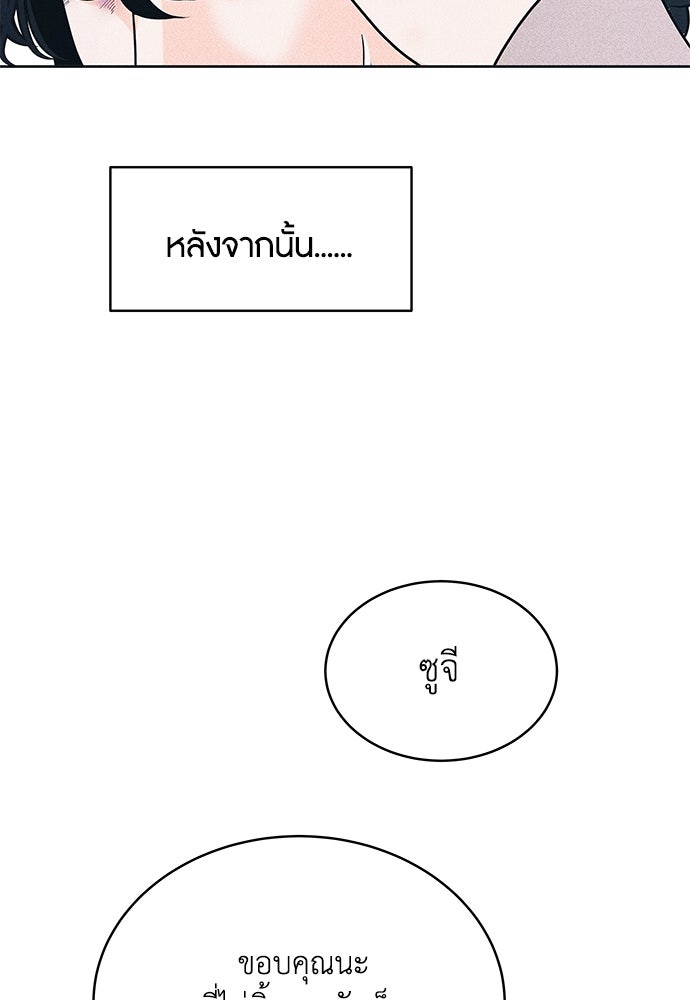 อินโทรเวิร์ตอินเลิฟ - หน้า 52