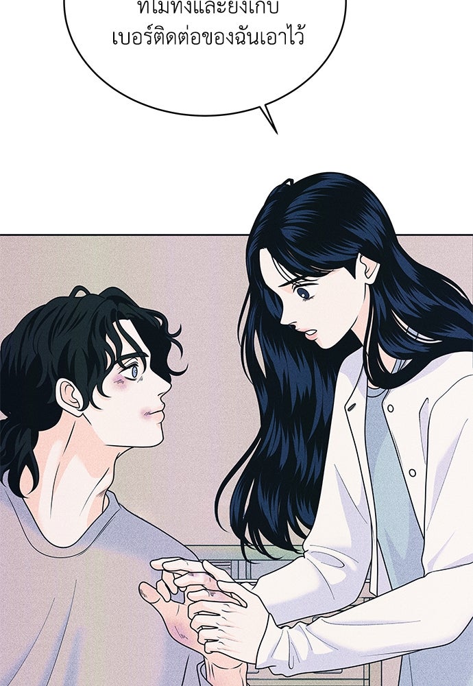 อินโทรเวิร์ตอินเลิฟ - หน้า 53