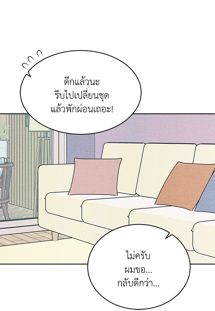 อินโทรเวิร์ตอินเลิฟ - หน้า 64