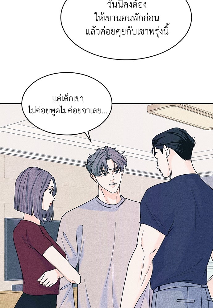 อินโทรเวิร์ตอินเลิฟ - หน้า 69