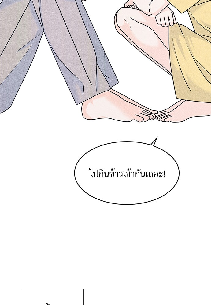 อินโทรเวิร์ตอินเลิฟ - หน้า 3