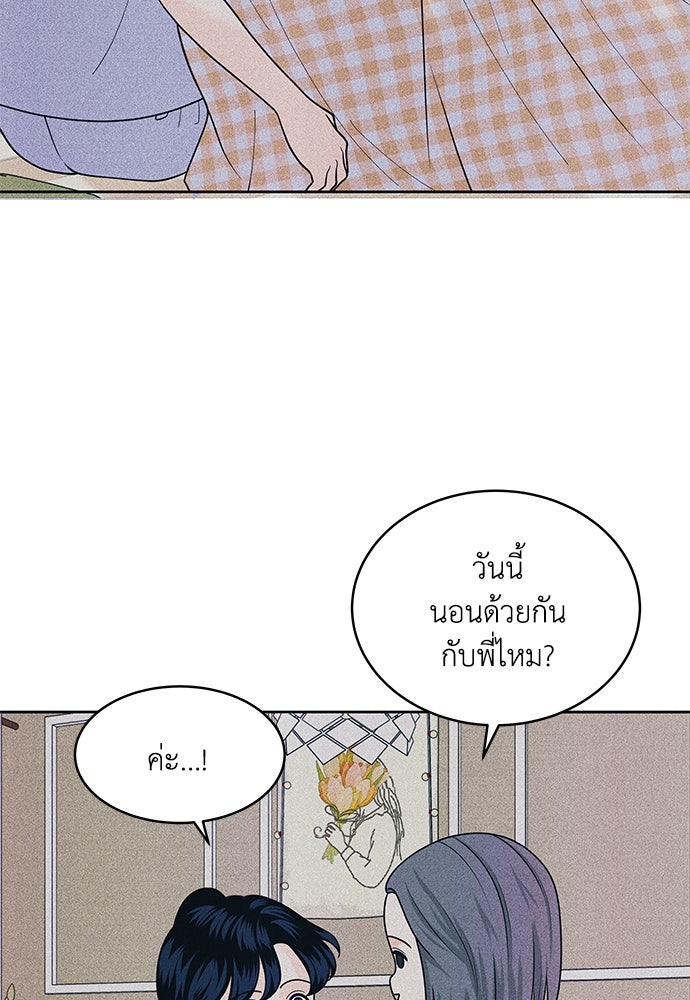 อินโทรเวิร์ตอินเลิฟ - หน้า 13