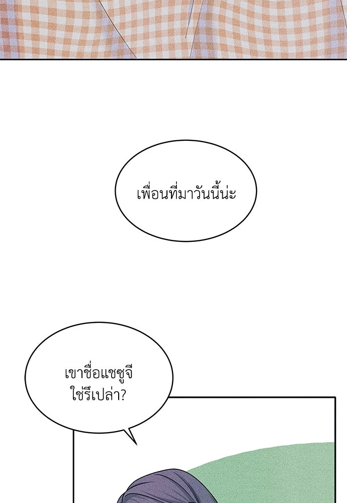 อินโทรเวิร์ตอินเลิฟ - หน้า 16